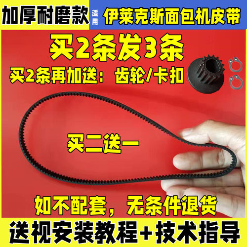 适用伊莱克斯面包机皮带配件 EGBM010/1331/8000电机同步齿轮带