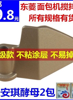 东菱面包机配件搅拌刀 搅拌叶片DL-T06/T06S/T06A/T06SK/T05/T07