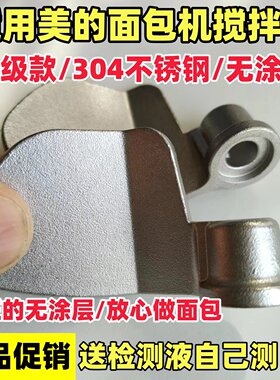 适用美的面包机搅拌刀搅拌棒配件零件搅拌叶片TLC2000/TLS2010等