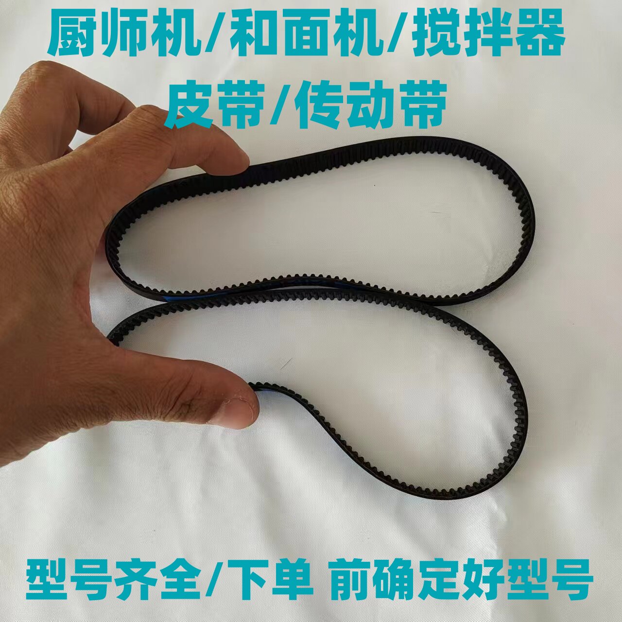 厨师机皮带同步带和面机传动带揉面机钻厨/龙的/康家/志高ACA东菱图片