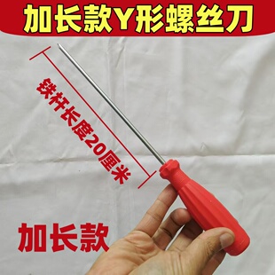 加长Y型三角形螺丝刀起子螺丝批U/H人字形螺丝刀改锥三叉维修工具