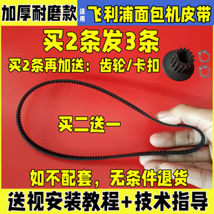 适用飞利浦面包机 HD9016/9015 皮带配件 齿轮带 同步带 菲利普