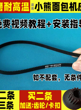 适用小熊面包机配件皮带同步齿轮120ab/hmj01/a10h1/10r2/120ab等