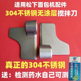 适用松下面包机搅拌刀配件和面棒叶片pn100/pd100/pm1010/pm1000