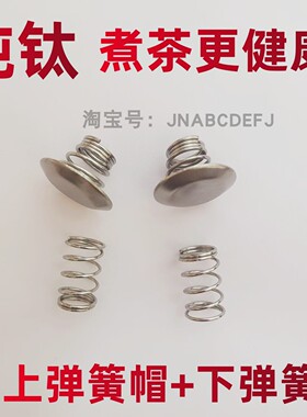 煮茶器配件过滤网上下弹簧