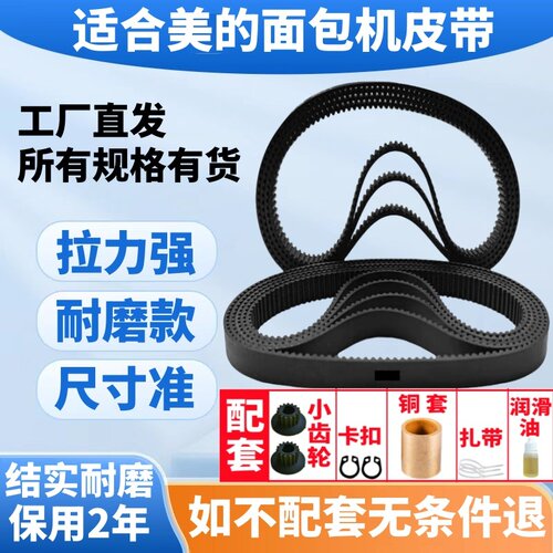 适用美的面包机皮带配件传动带齿轮AHS20AC/AHS20AB/EHS15Q3/20Q3