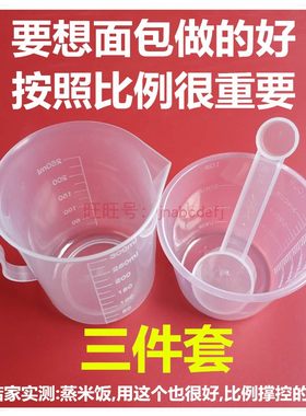 量杯量勺计量工具烘焙面粉面包机