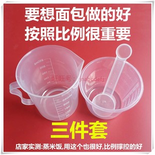面包机量杯量勺计量工具烘焙量具面粉杯做面包机适用东菱