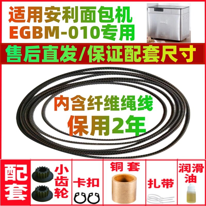 橡胶耐磨款保用2年面包机皮带图片