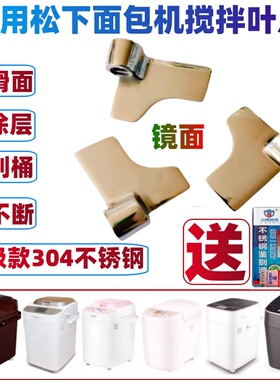 面包机搅拌叶片配件无涂层不锈钢