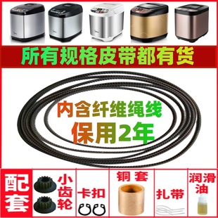 【耐磨款】适用美的面包机皮带配件传动皮带齿轮ESC1510/EHS15AP