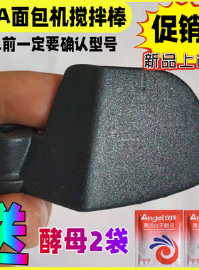适用北美ACA面包机配件搅拌刀搅拌叶片搅拌棒SN6513/MB500/20D等