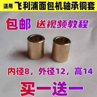适用飞利浦面包机配件底座铜套轴承磨损皮带大齿轮晃动