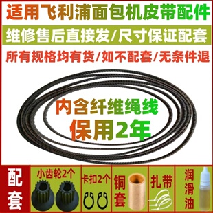 【耐磨款】适用飞利浦面包机配件皮带同步带传动带HD9015/HD9016