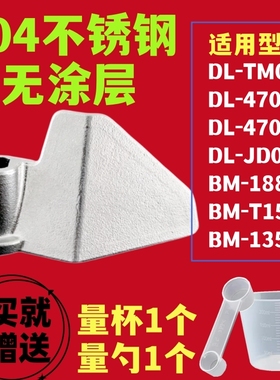 DL-TM018/4705/4706适用东菱面包机搅拌刀叶片刮铰刀配件和面棒