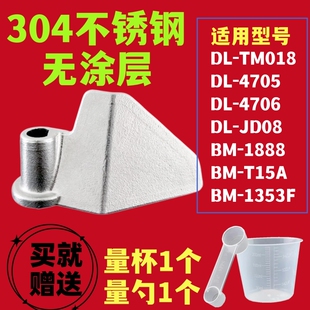 DL-TM018/4705/4706适用东菱面包机搅拌刀叶片刮铰刀配件和面棒