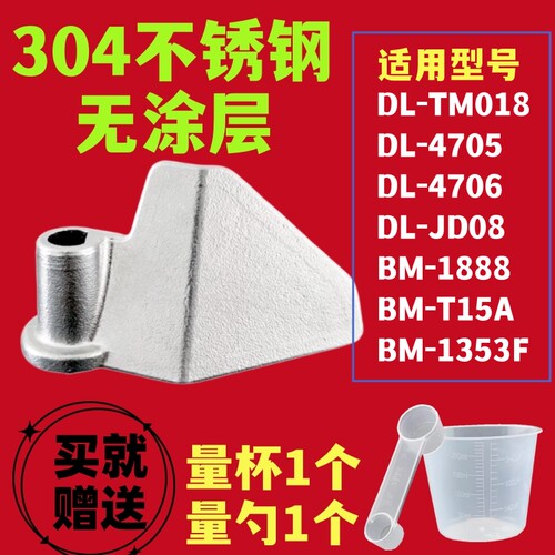 DL-TM018/4705/4706适用东菱面包机搅拌刀叶片刮铰刀配件和面棒