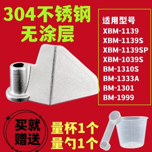 适用东菱面包机XBM1039 1333A搅拌刀叶片铰刀配件和面棒 BM1310S