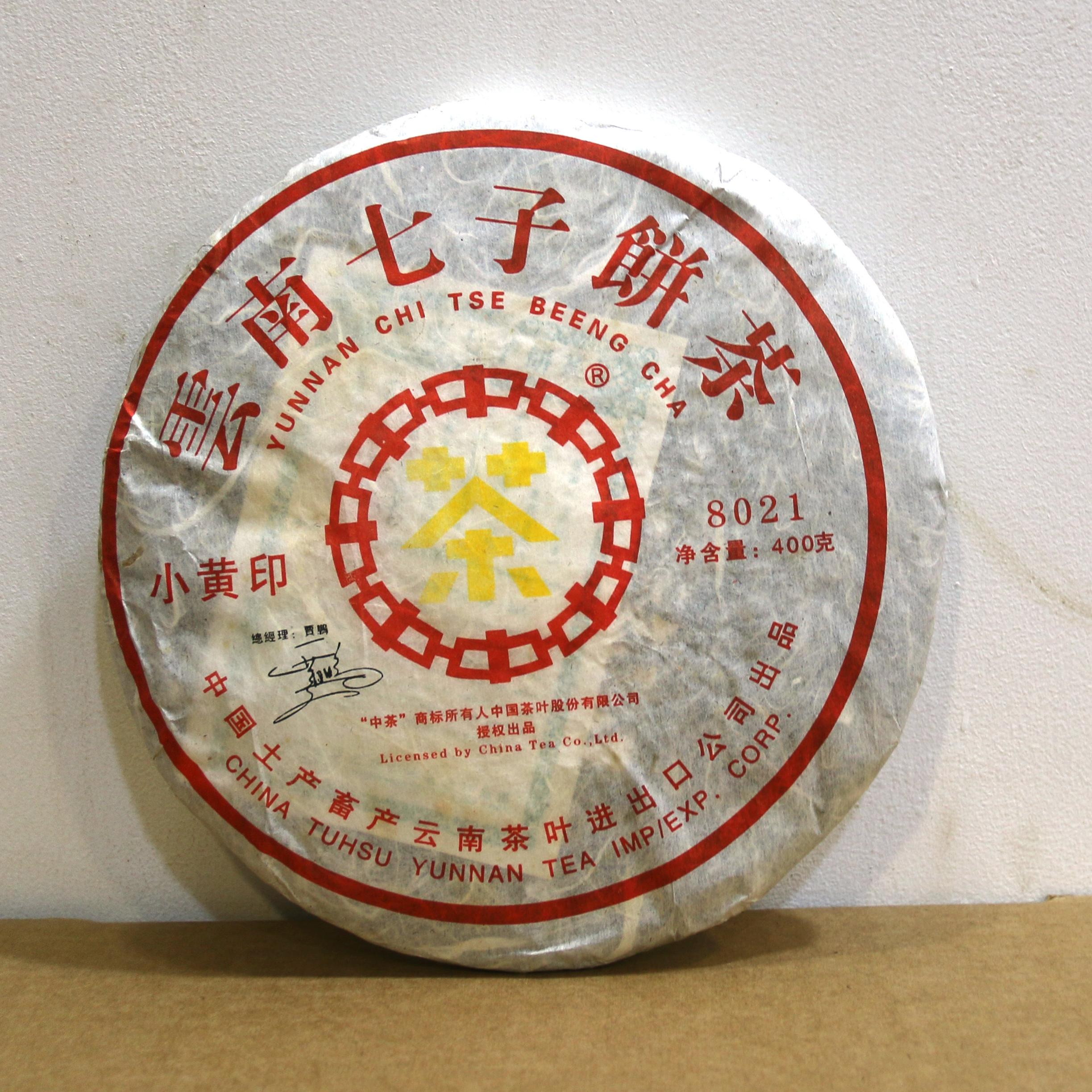 17年陈茶南七子饼茶普洱茶07年中茶牌 小黄印8021生普饼茶叶包邮