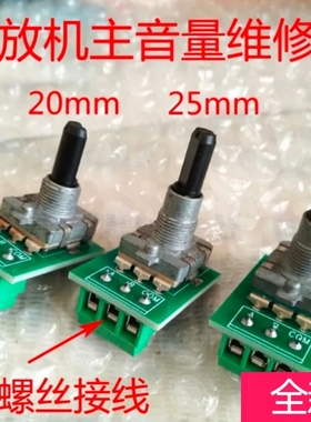 功放机主音量调节开关 音响数字脉冲编码无极电位器免焊接控制板