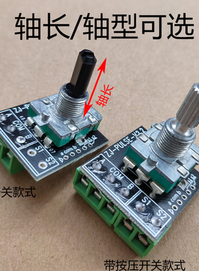 功放机主音量调节免焊接定制板  音响控制器脉冲式无极编码开关
