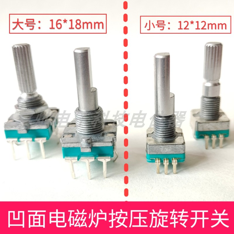 凹面电磁炉旋转按压火力开关ZJC