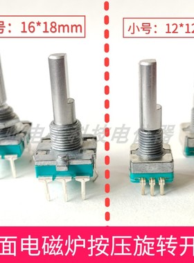 凹面电磁炉旋转按压火力开关 ZJC原装7脚无极旋转调节功率控制器