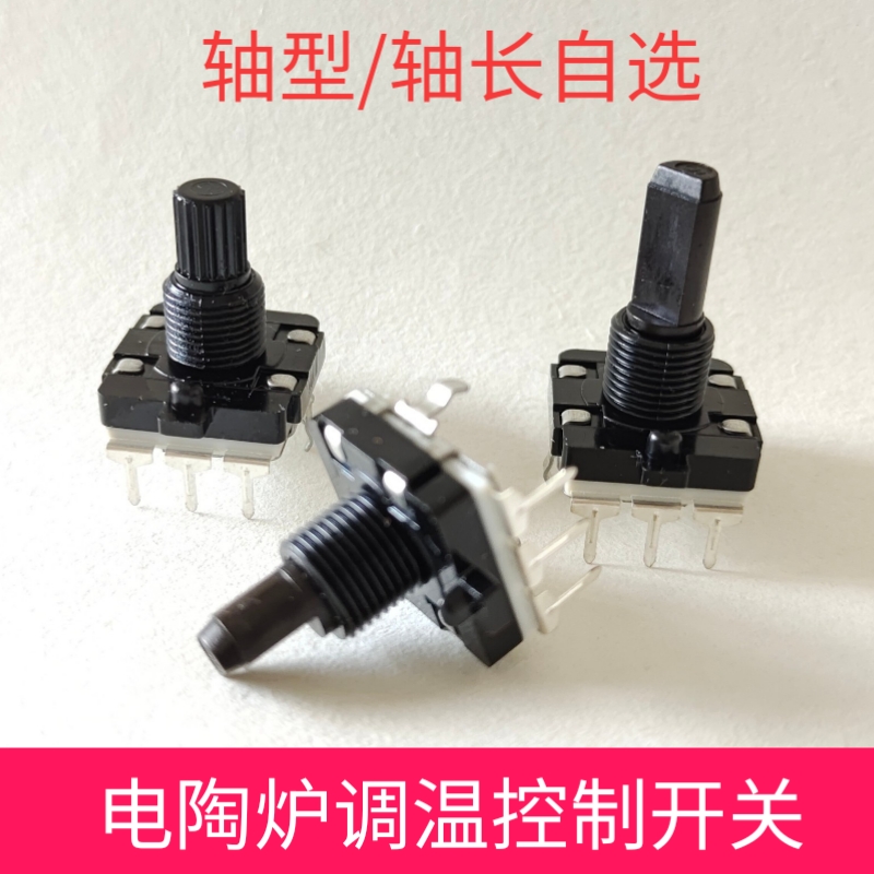 旋转调温开关绝缘电位器ZJC