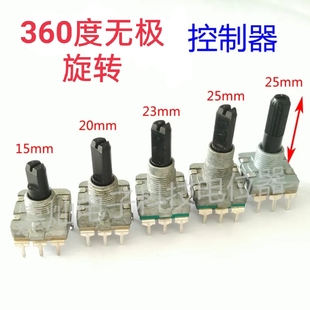 ALPS贵族升威HT功放机音量调节无限旋转编码电位器15 20 23 25mm