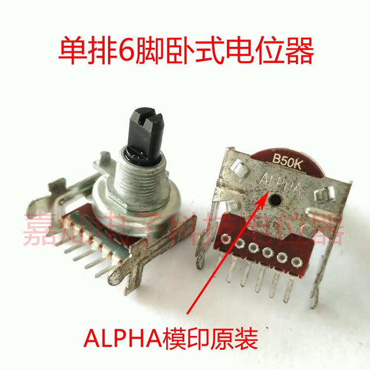 ALPHA原装 单排6脚卧式半轴D字柄15mm双联音量可调电位器 AB50K图片