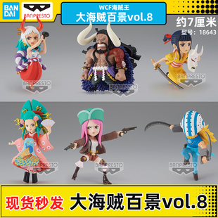 万代正版WCF海贼王新系列大海贼百景8VOL.8手办景品套装盒蛋18643