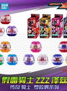 万代BANDAI DX假面骑士ZZZ泽兹 传奇骑士梦胶囊 变身器联动道具
