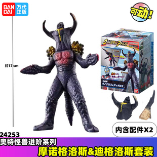 万代BANDAI亚刻奥特怪兽进阶系列莫诺格罗斯迪格洛斯套装模型玩具