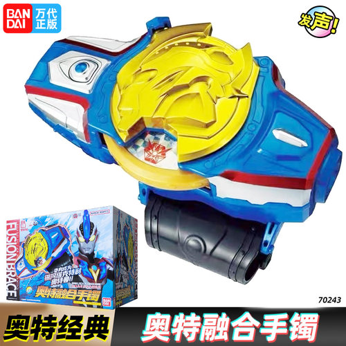万代奥特融合手镯变身器