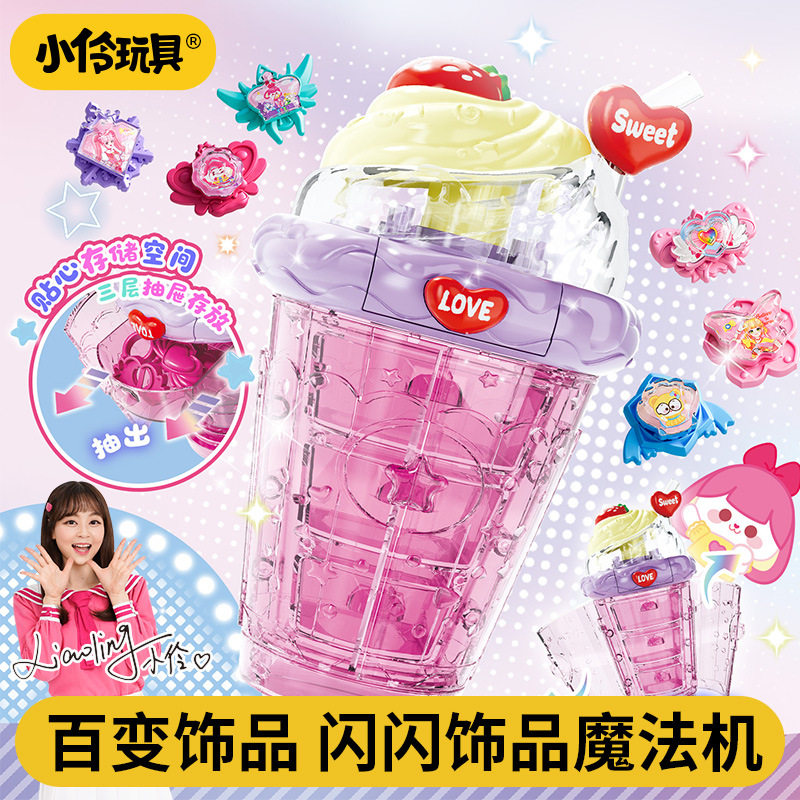 小伶玩具闪闪饰品魔法机儿童手工diy材料包戒指挂件亲子互动道具