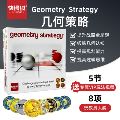 快慢狐瑞典Geometry几何策略