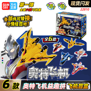 万代正版奥特飞机益趣拼奥特曼拼装战机胜利猎鹰飞燕切斯特号盲盒