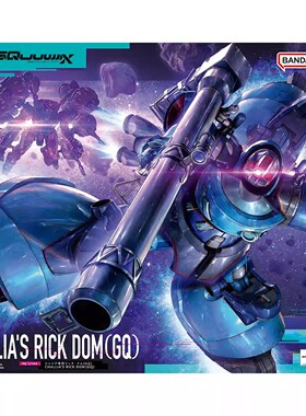 万代BANDAI HG 1/144 GQ夏里亚专用力克大魔高达拼装模型玩具人偶