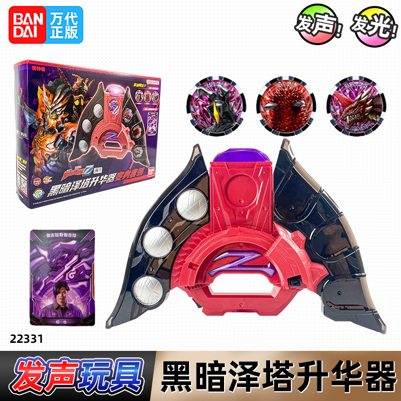 正版万代黑泽塔升华器变身套装