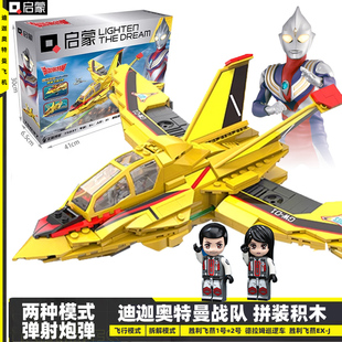 启蒙迪迦奥特曼胜利飞燕1号2号拼装积木飞机基地载具儿童拼插玩具
