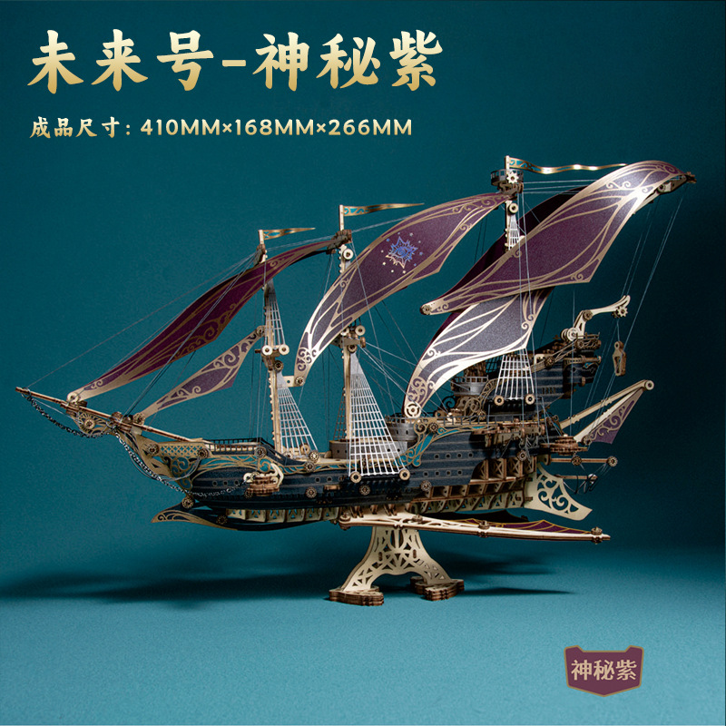 如何猫未来号木质拼装海盗船