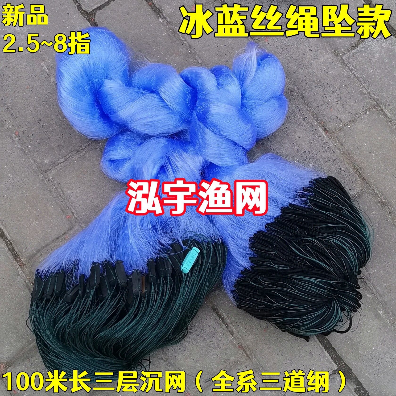冰蓝丝渔网100米长绳包坠三层沉网1.5米~3米高粘网丝网挂网捕鱼网