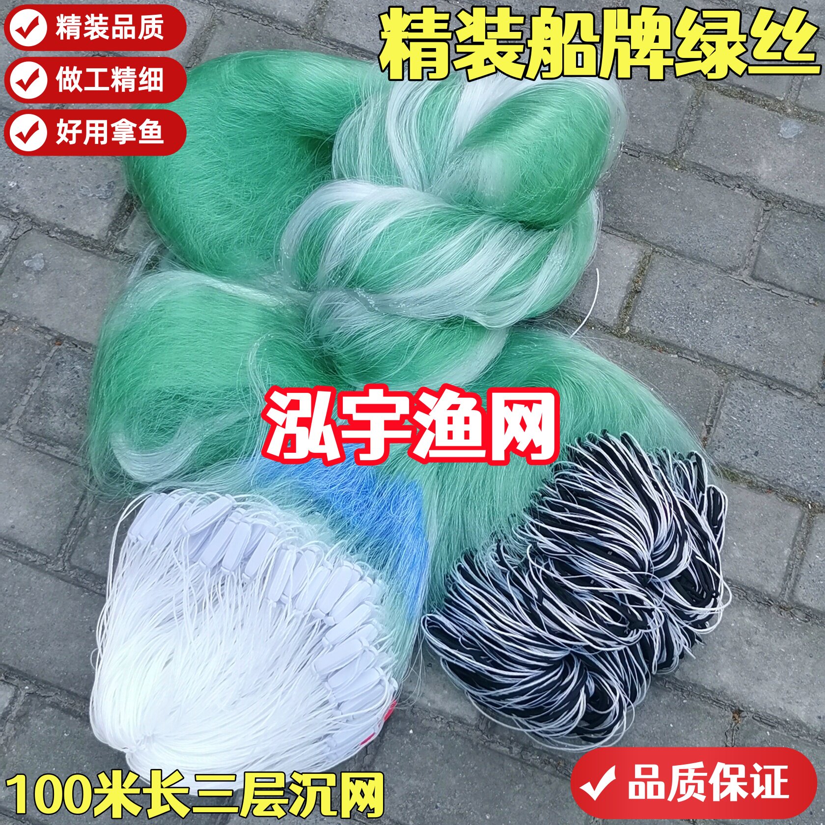 精装船牌绿丝1.5米高~10米高三层渔网粘网丝网挂网巢湖泓宇渔网厂