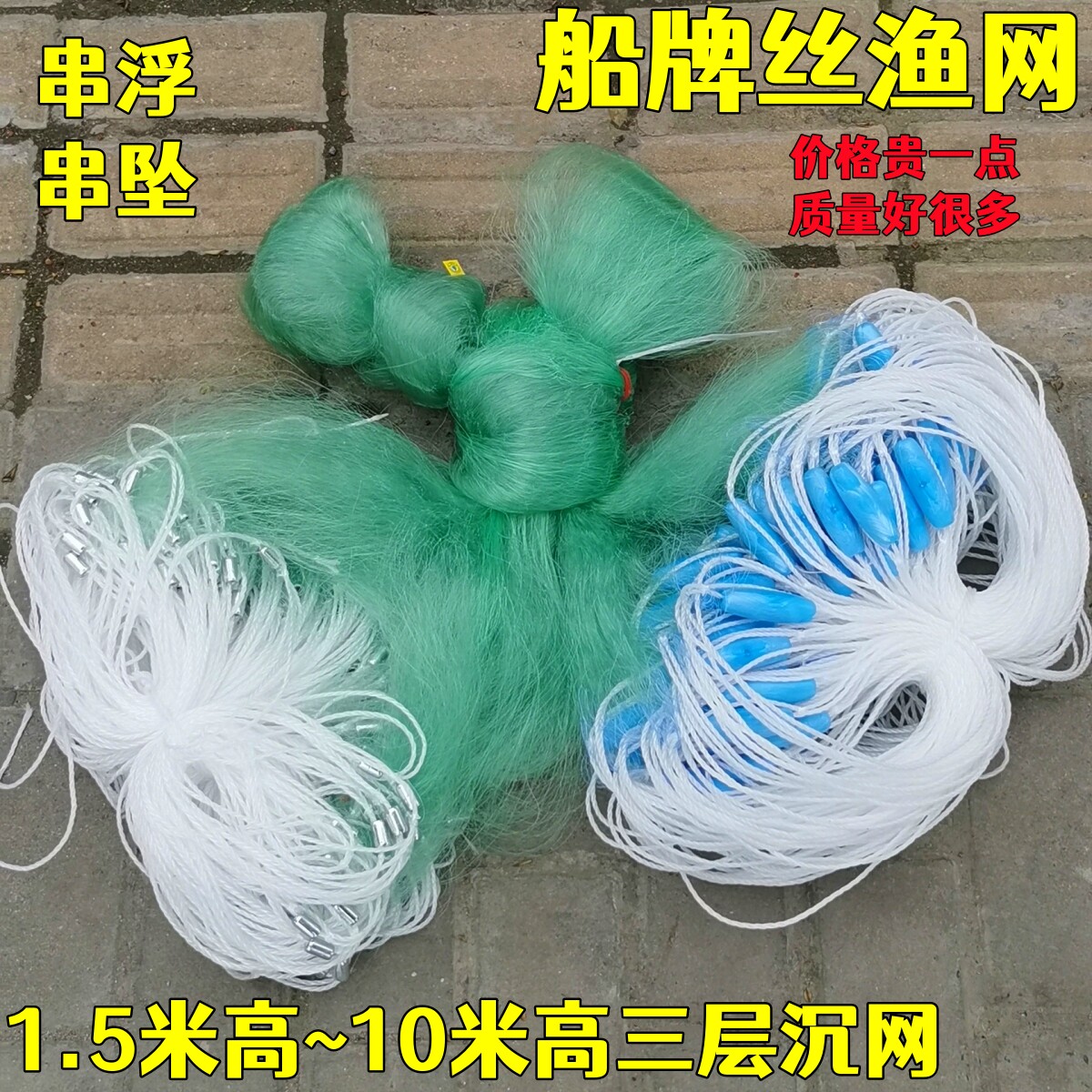 船牌渔网穿浮穿坠1.5米高~10米高三层渔网粘网丝网100米长捕鱼网