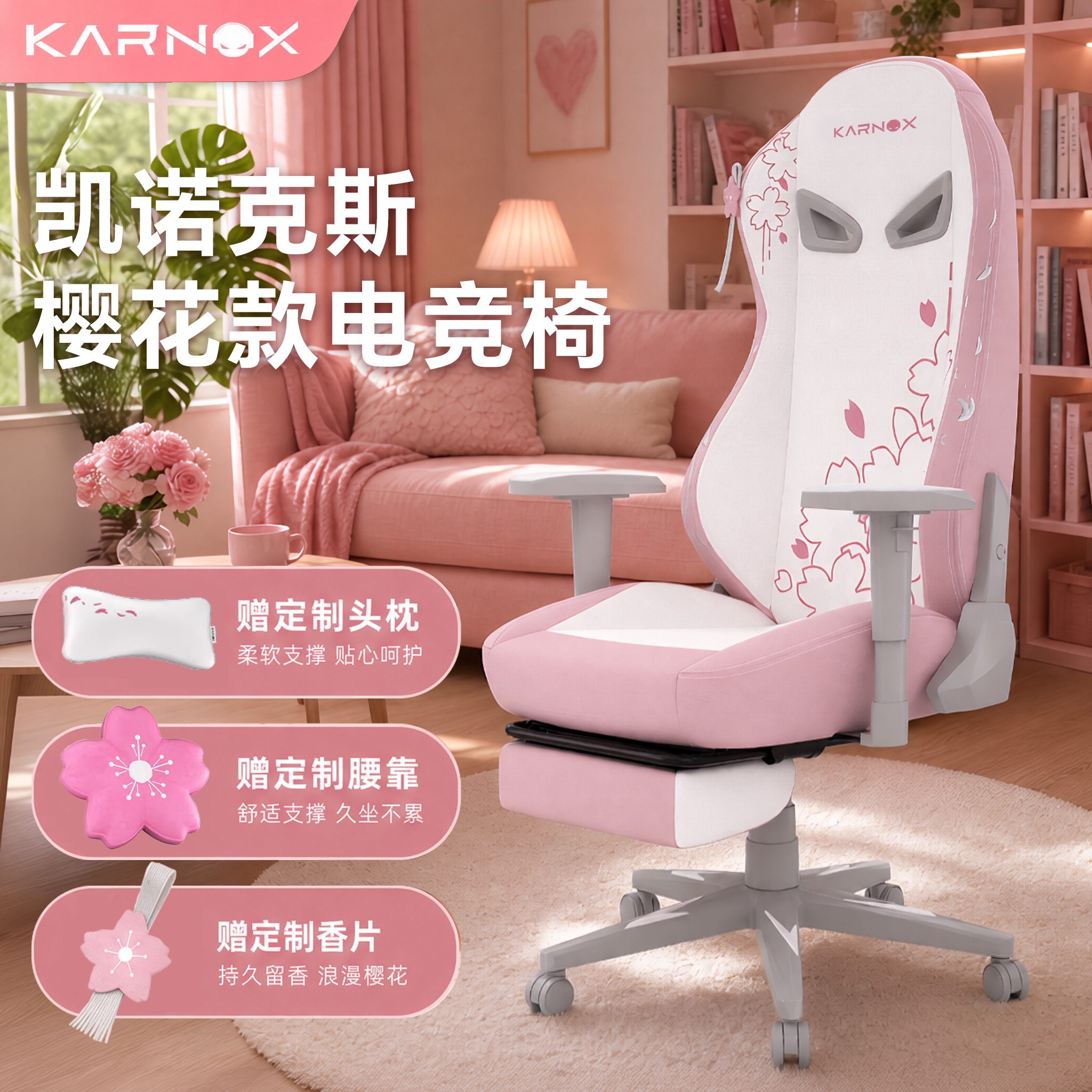 凯诺克斯樱花电竞椅粉色家用久坐舒适人体工学护腰办公游戏电脑椅