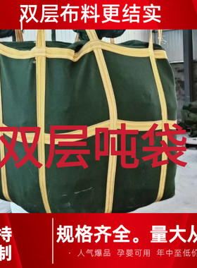 吨袋圆形吨位袋 双层加厚帆布 承重方形吊袋高空吊物袋吨包吊装袋