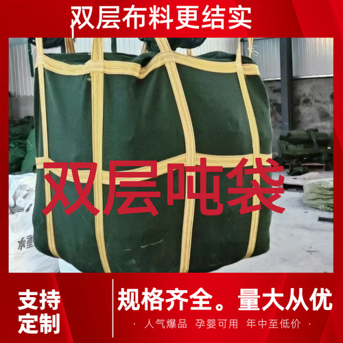 吨袋圆形吨位袋 双层加厚帆布 承重方形吊袋高空吊物袋吨包吊装袋