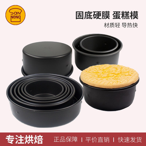 三能烘焙工具6/8/10寸固定底硬膜戚风乳酪圆形家用蛋糕模具SN5027 - 封面