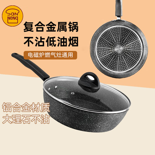 三能大理石不沾锅盖复合金属锅