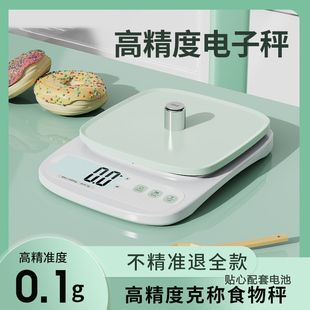 厨房秤电子秤精准小型电子称克称高精度家用食物秤烘焙称克数称重